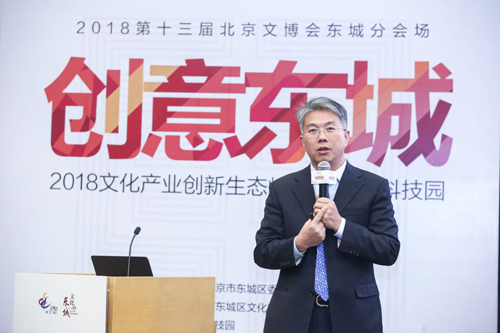 劉結成總裁出席2018文化産業創新生态峰會并演講 
